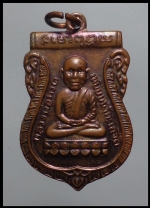 เหรียญหลวงปู่ทวดหลังอาจารย์นอง(1622)